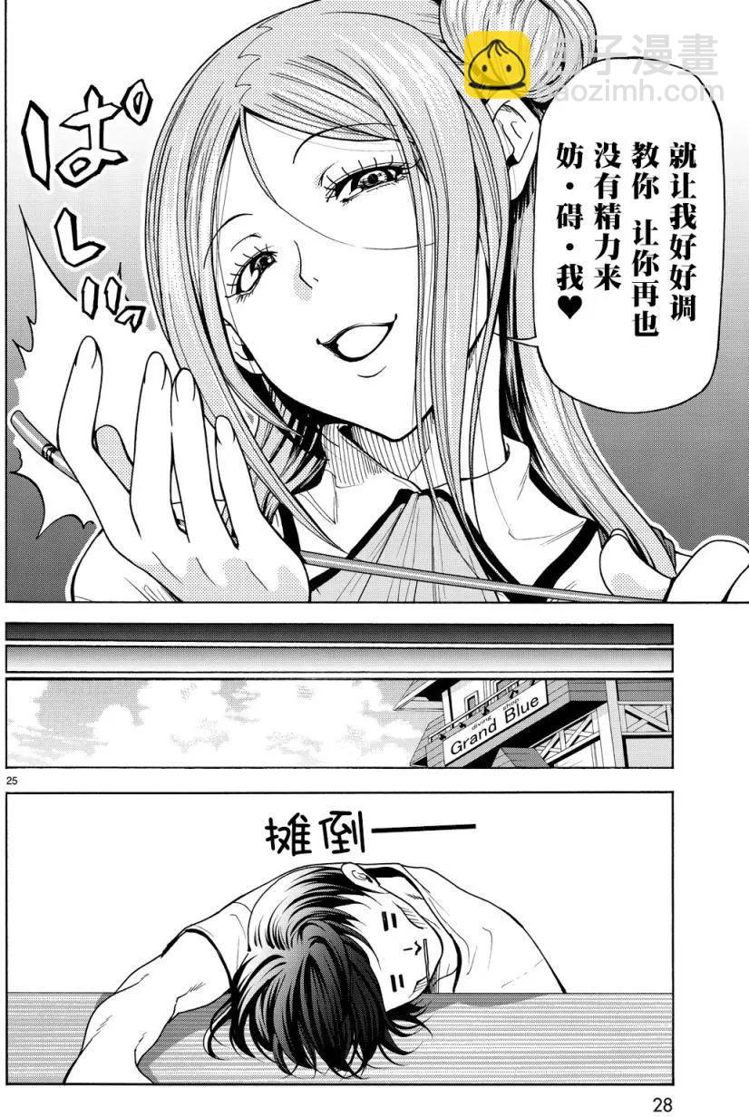 GRANDBLUE碧藍之海 - 第34回 - 4