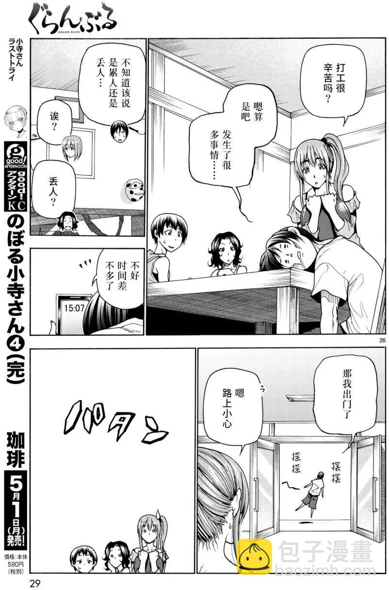 GRANDBLUE碧藍之海 - 第34回 - 5