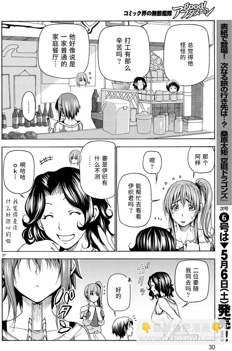 GRANDBLUE碧藍之海 - 第34回 - 6