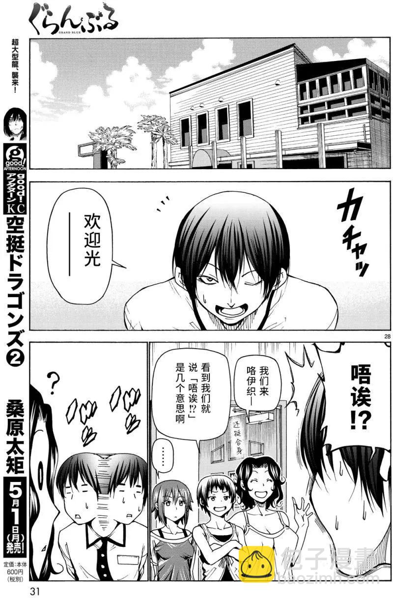 GRANDBLUE碧藍之海 - 第34回 - 7