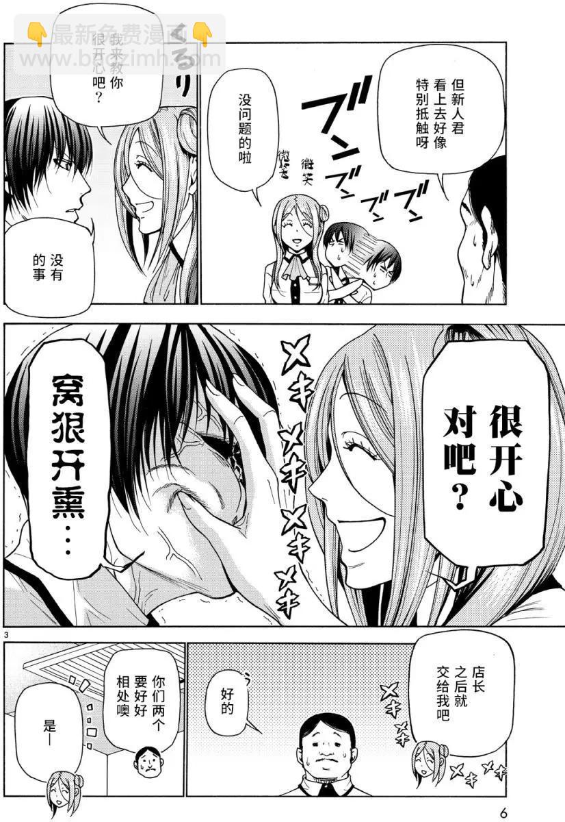 GRANDBLUE碧藍之海 - 第34回 - 3