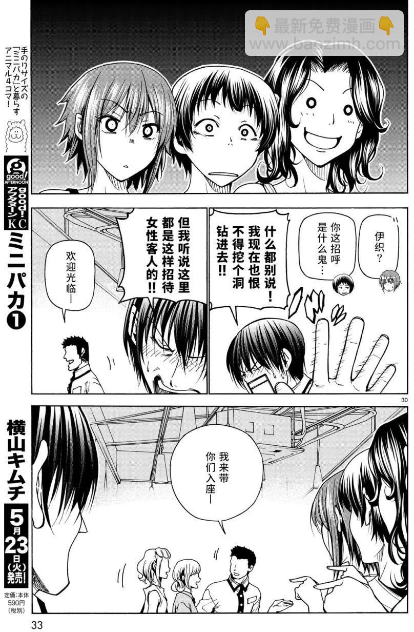 GRANDBLUE碧藍之海 - 第34回 - 2