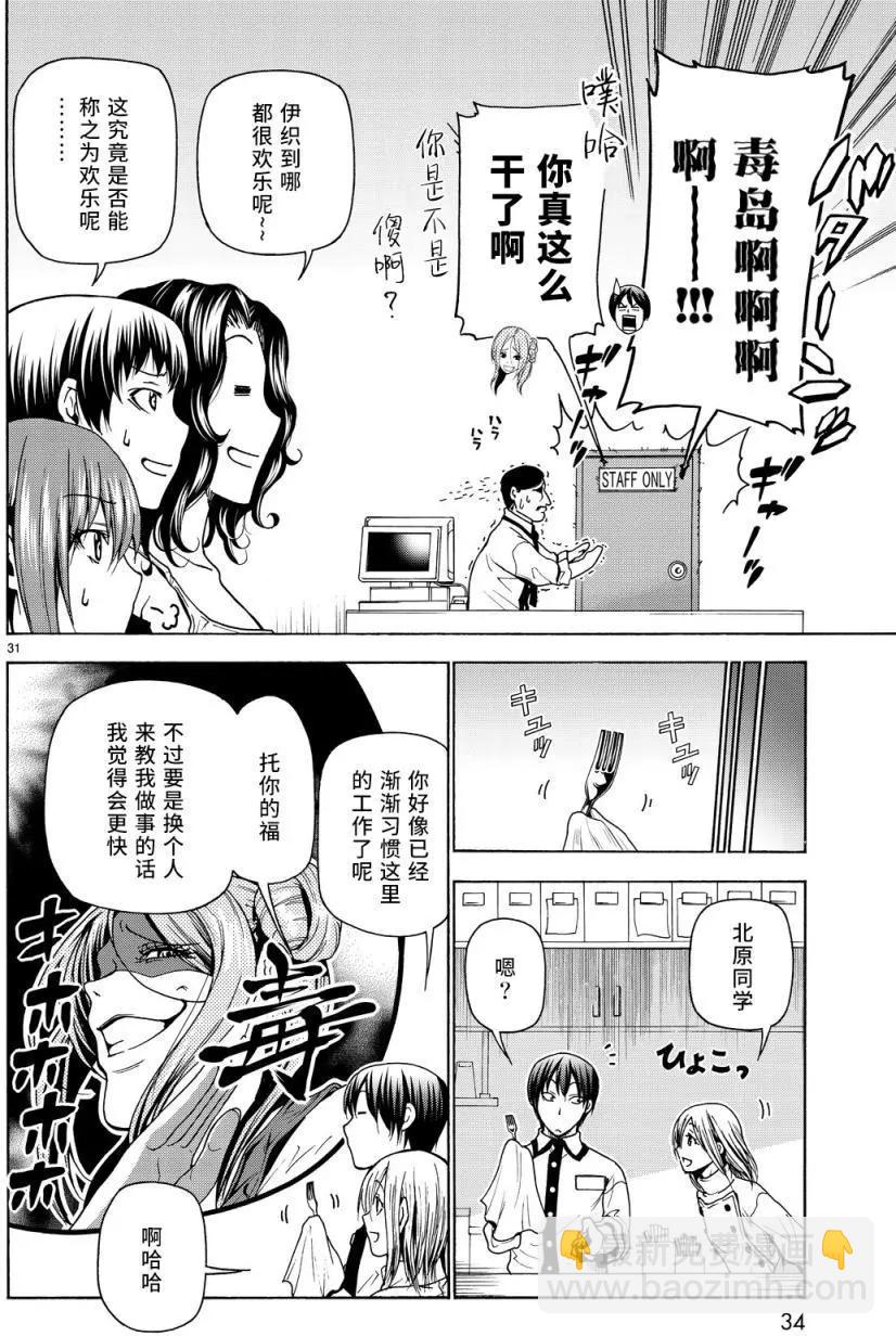 GRANDBLUE碧藍之海 - 第34回 - 3