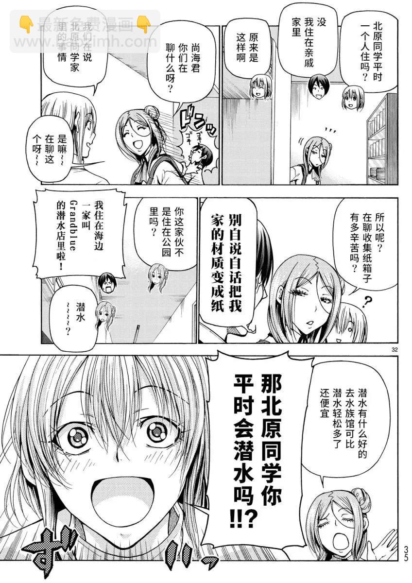 GRANDBLUE碧藍之海 - 第34回 - 4