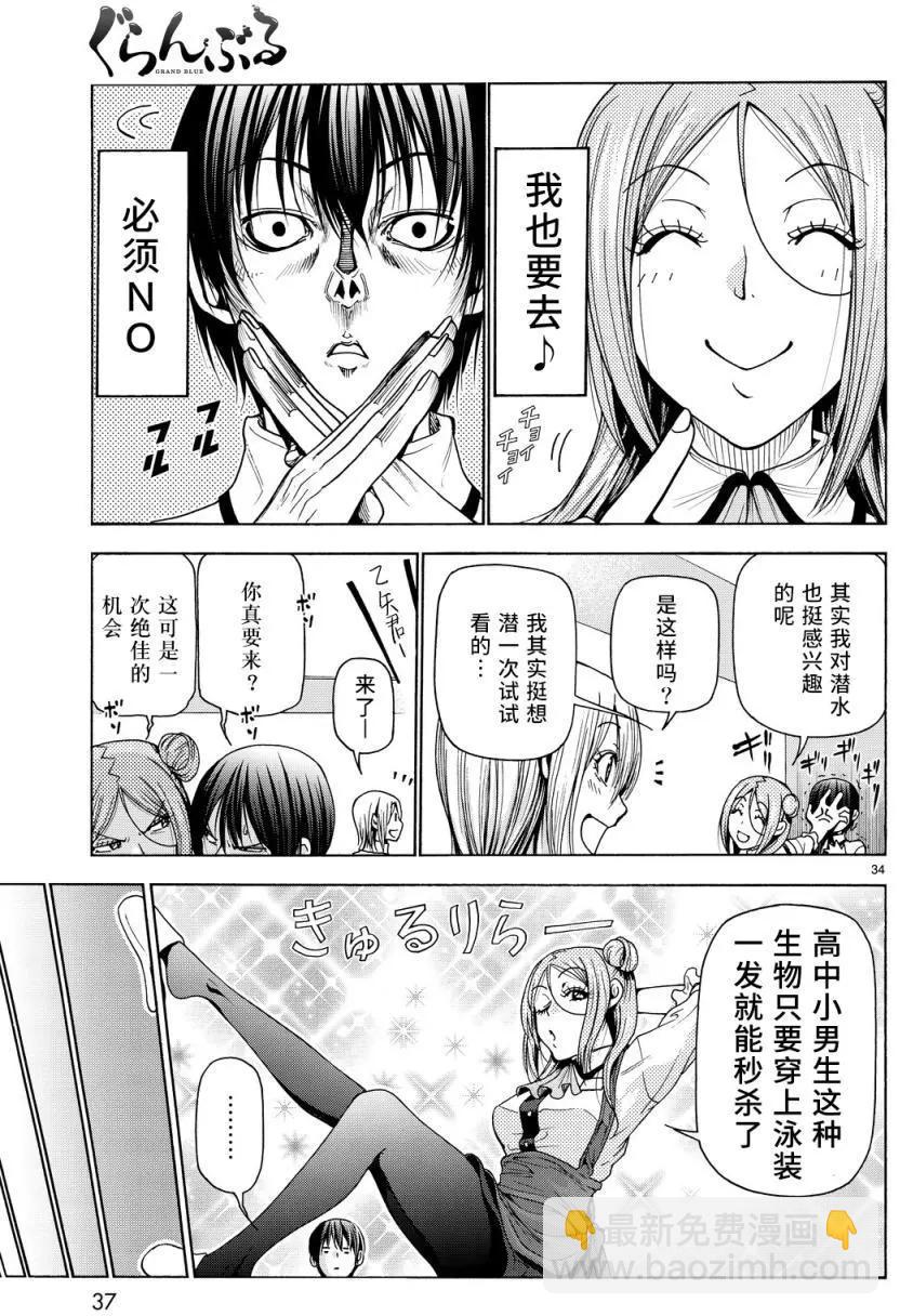 GRANDBLUE碧藍之海 - 第34回 - 6