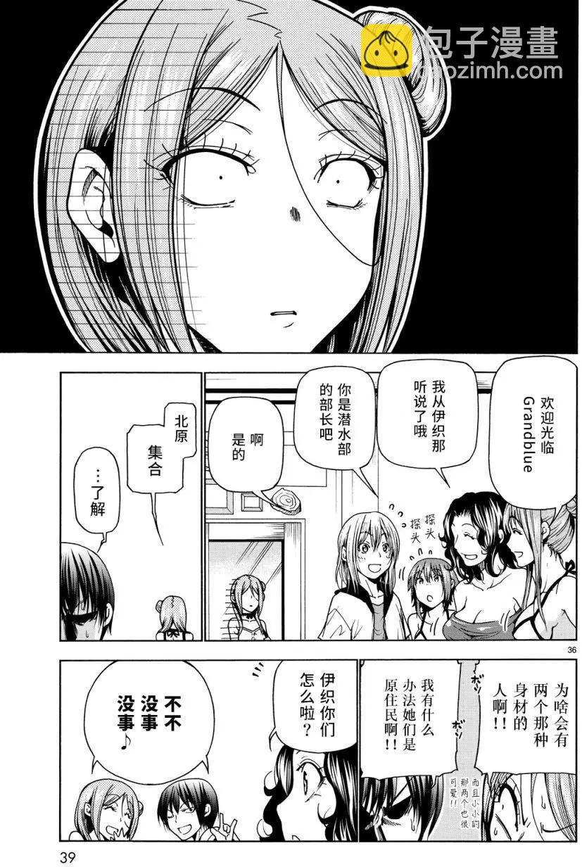 GRANDBLUE碧藍之海 - 第34回 - 1