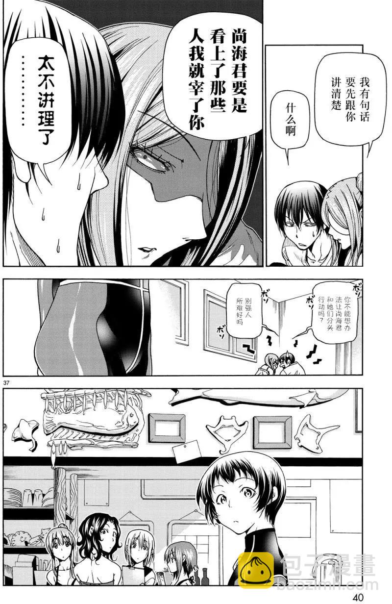 GRANDBLUE碧藍之海 - 第34回 - 2