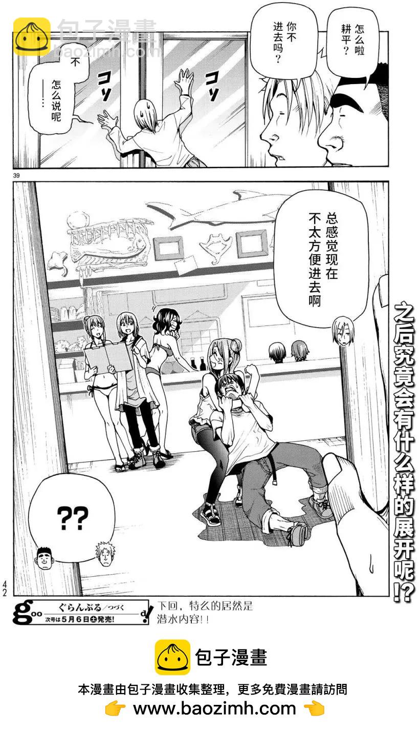 GRANDBLUE碧藍之海 - 第34回 - 4