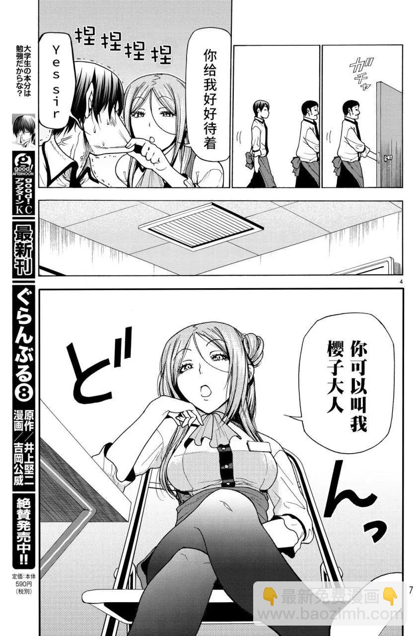 GRANDBLUE碧藍之海 - 第34回 - 4