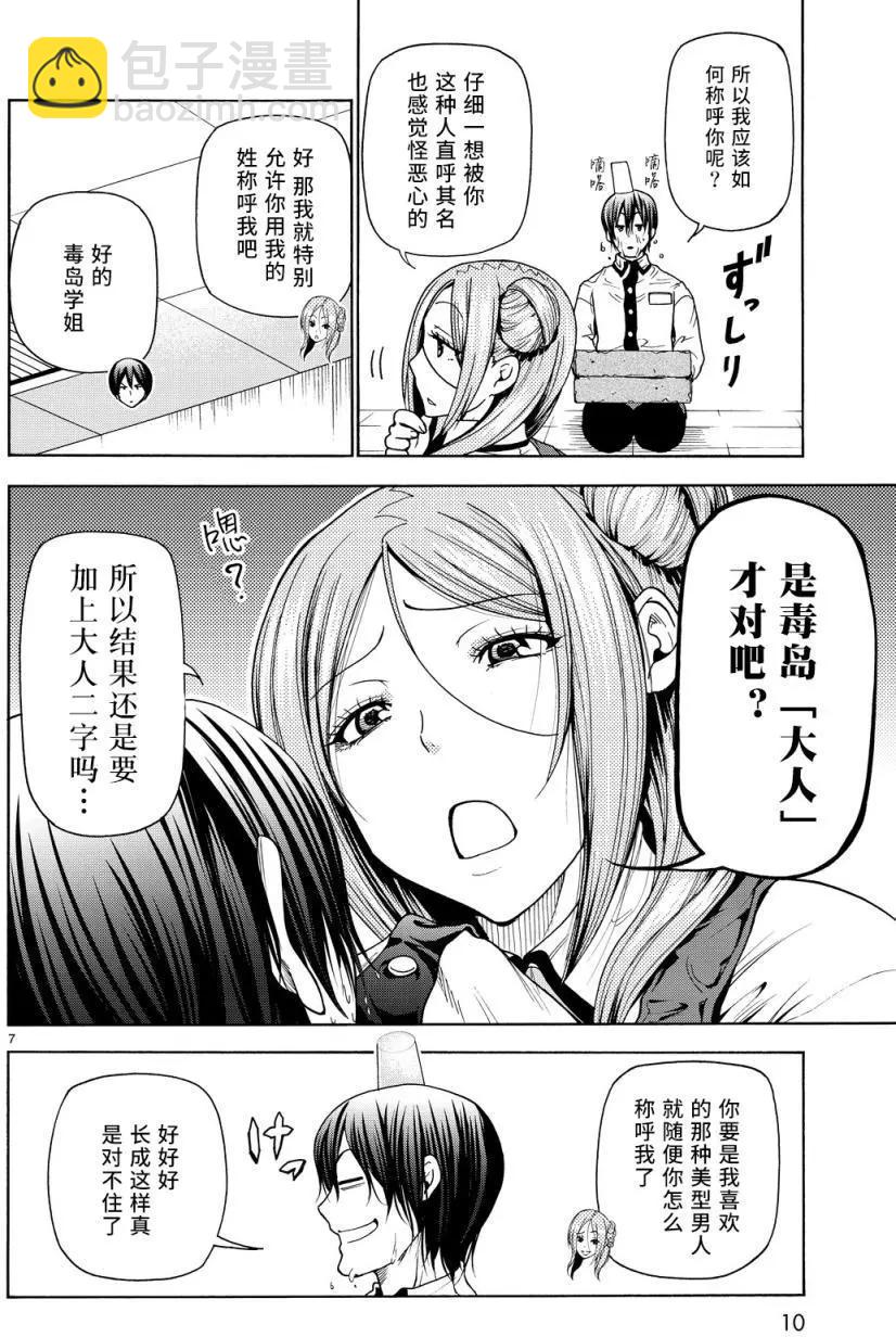 GRANDBLUE碧藍之海 - 第34回 - 7