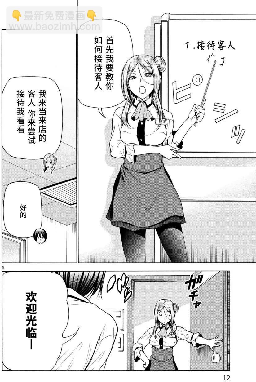 GRANDBLUE碧藍之海 - 第34回 - 2