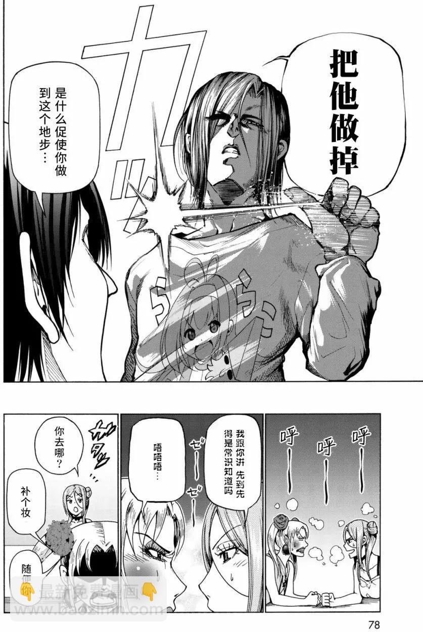 GRANDBLUE碧藍之海 - 第36回 - 4