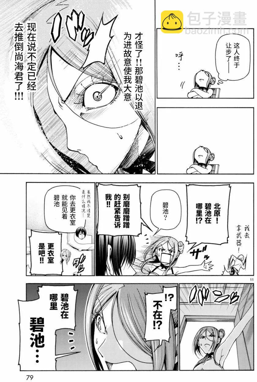 GRANDBLUE碧藍之海 - 第36回 - 5