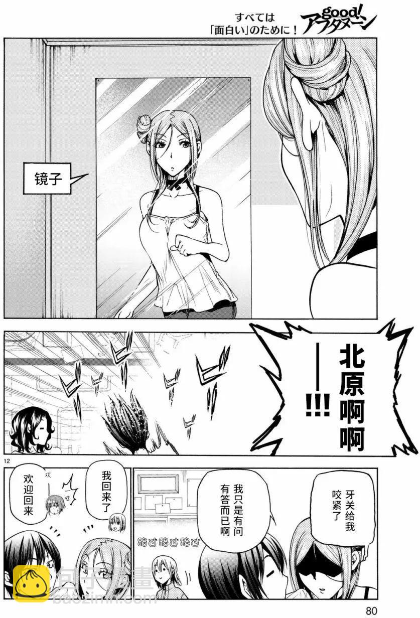 GRANDBLUE碧藍之海 - 第36回 - 6