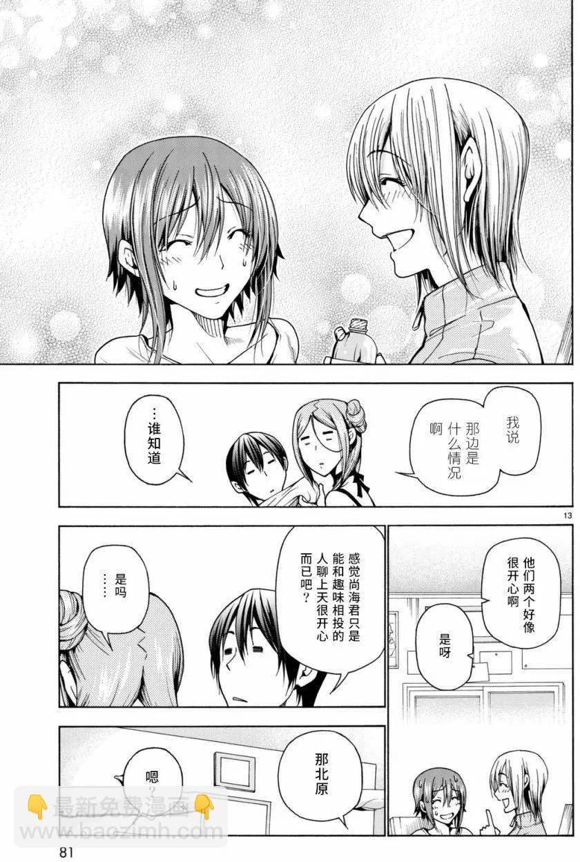 GRANDBLUE碧藍之海 - 第36回 - 7