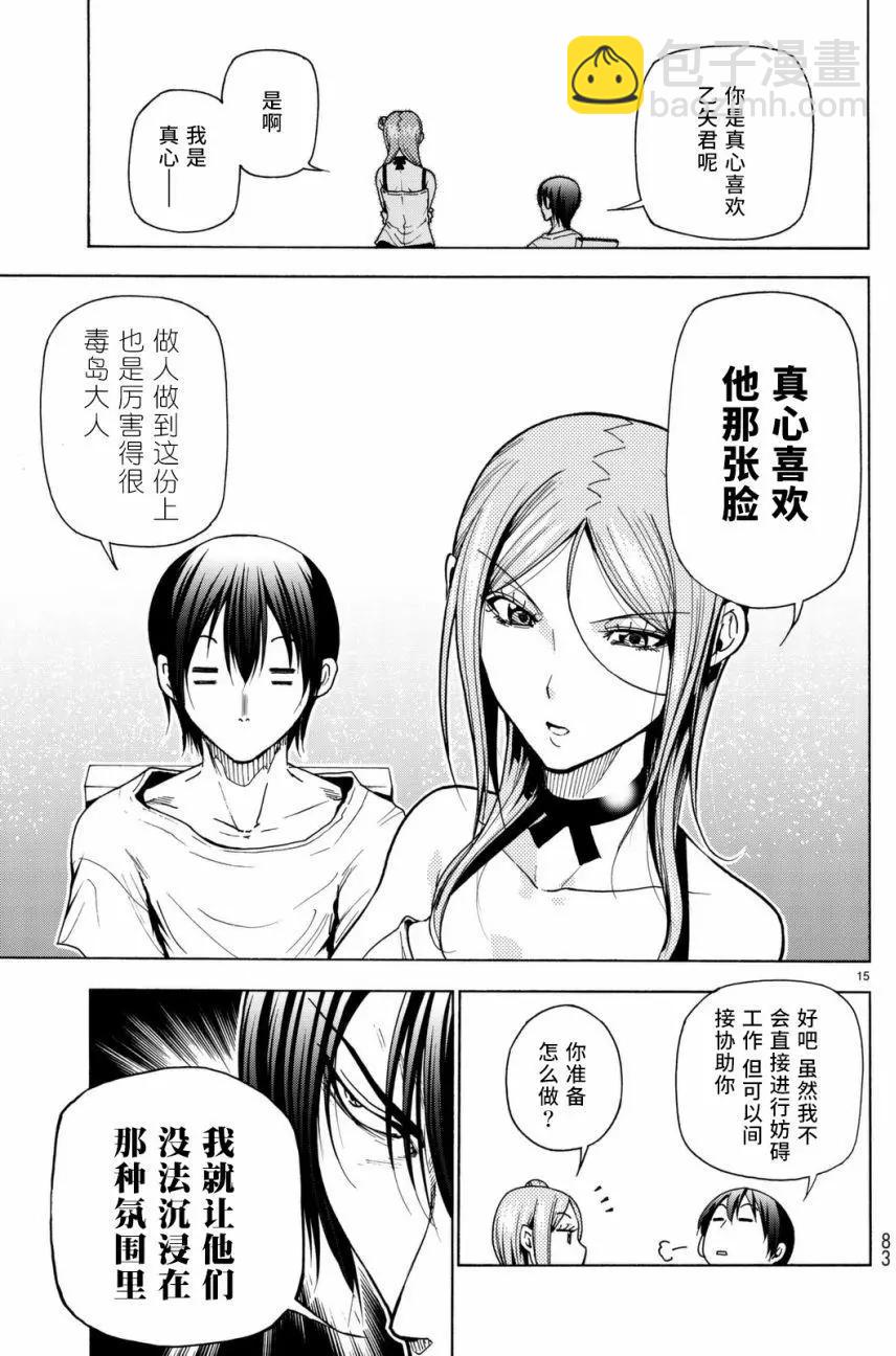 GRANDBLUE碧藍之海 - 第36回 - 2