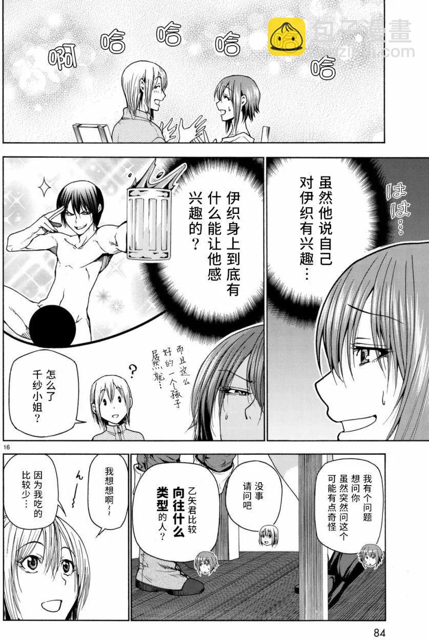 GRANDBLUE碧藍之海 - 第36回 - 3