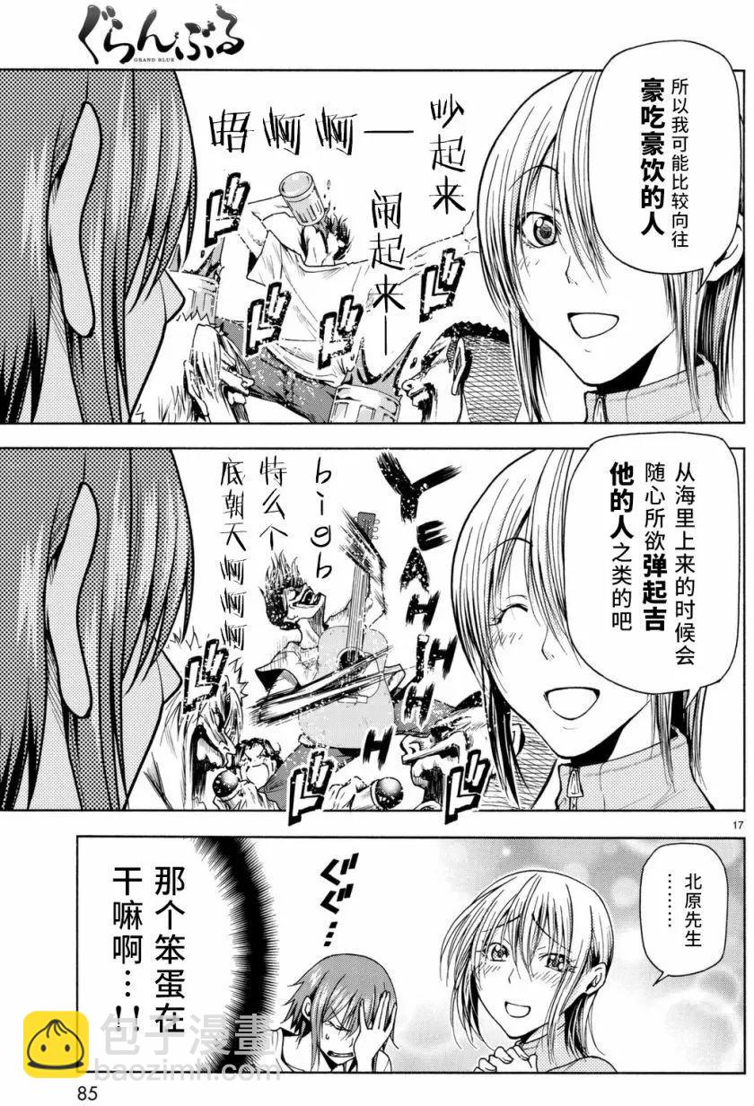 GRANDBLUE碧藍之海 - 第36回 - 4