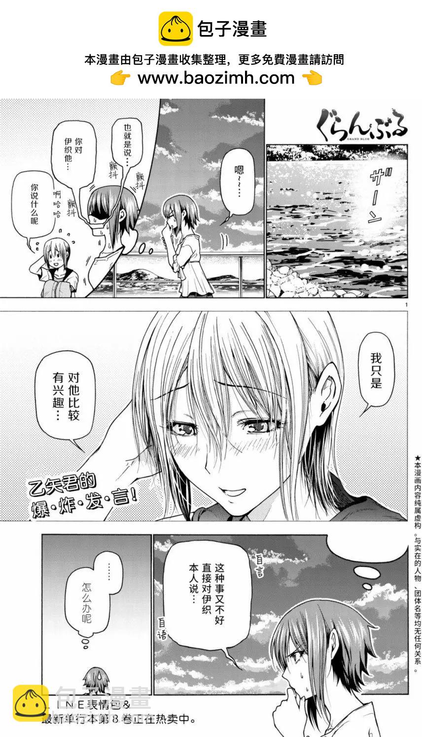 GRANDBLUE碧藍之海 - 第36回 - 2