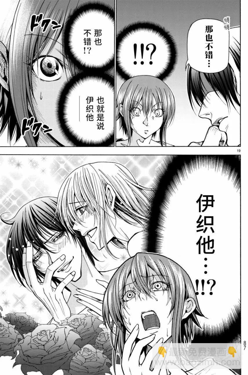 GRANDBLUE碧藍之海 - 第36回 - 6