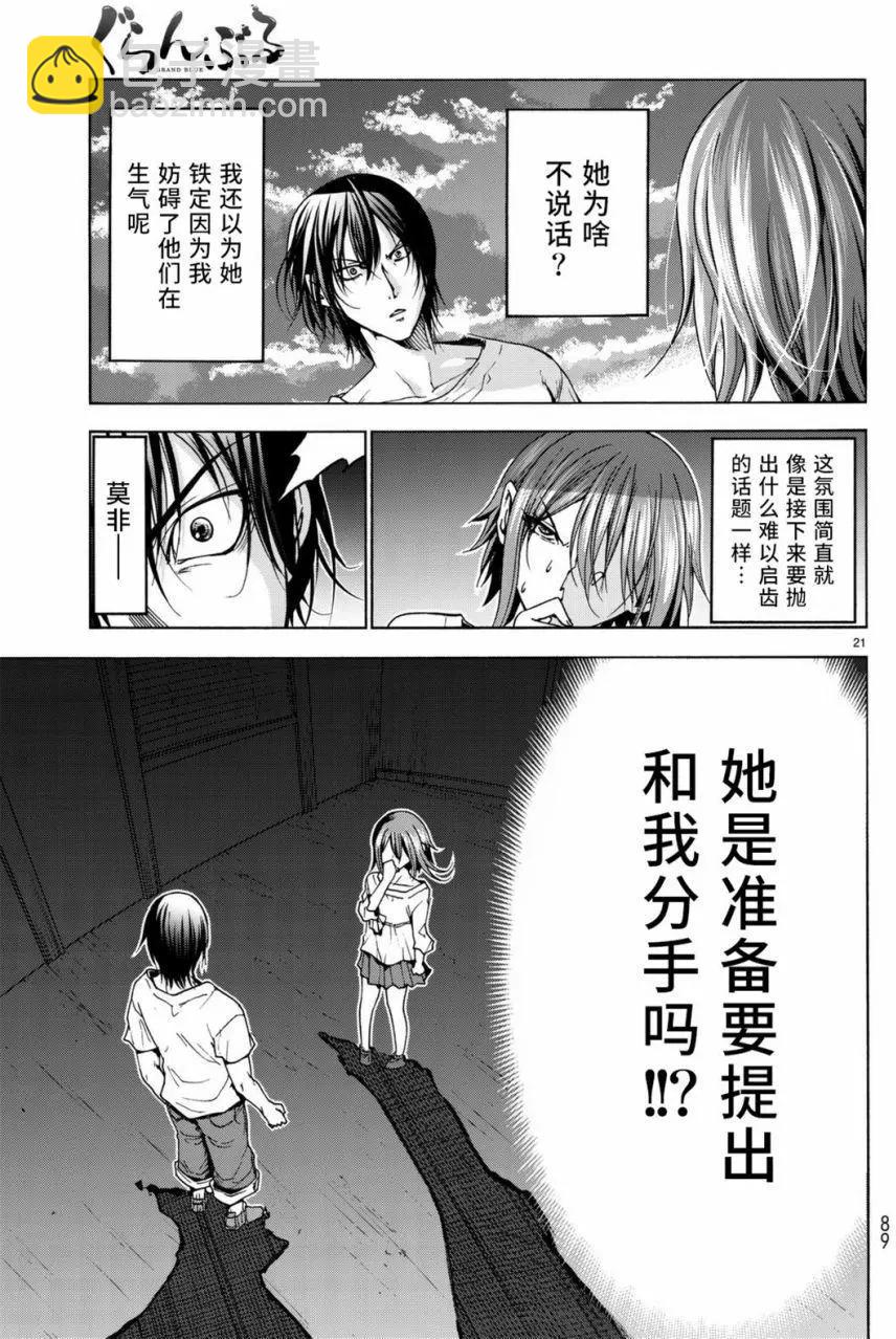 GRANDBLUE碧藍之海 - 第36回 - 1