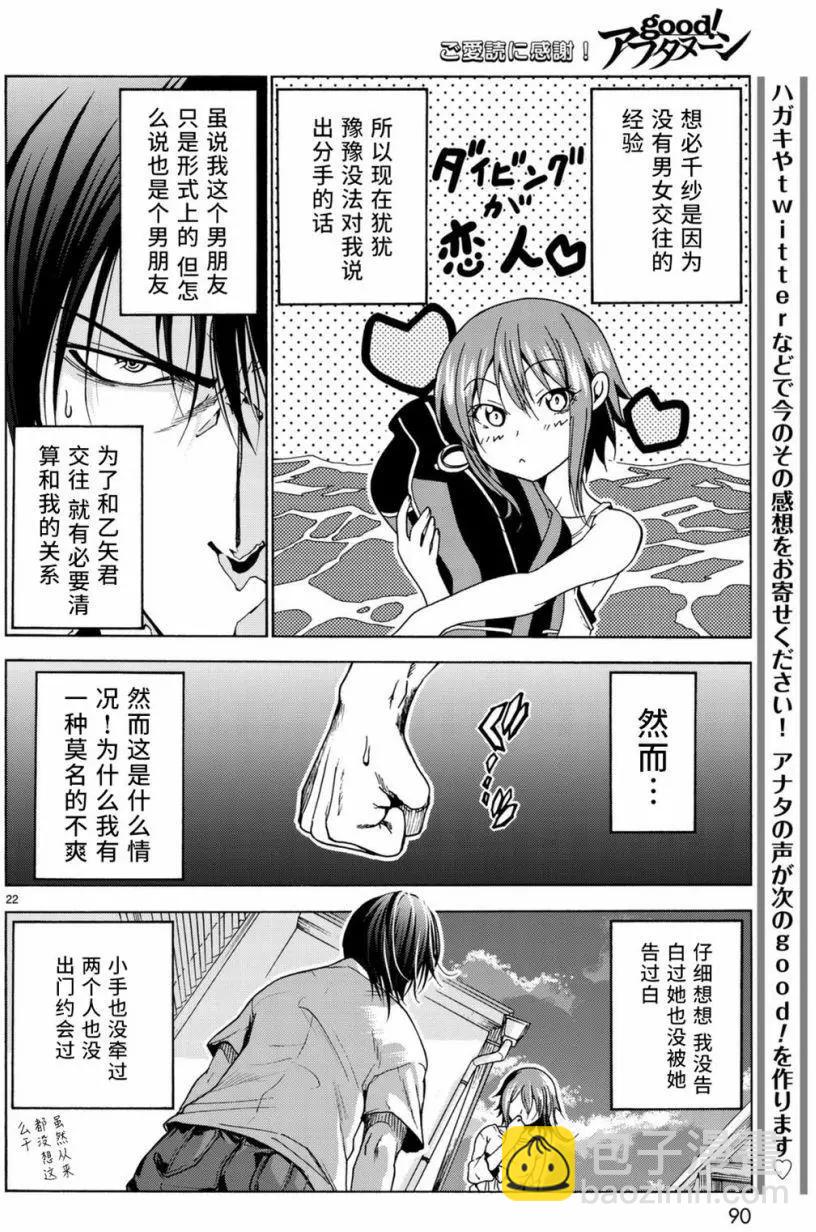 GRANDBLUE碧藍之海 - 第36回 - 2