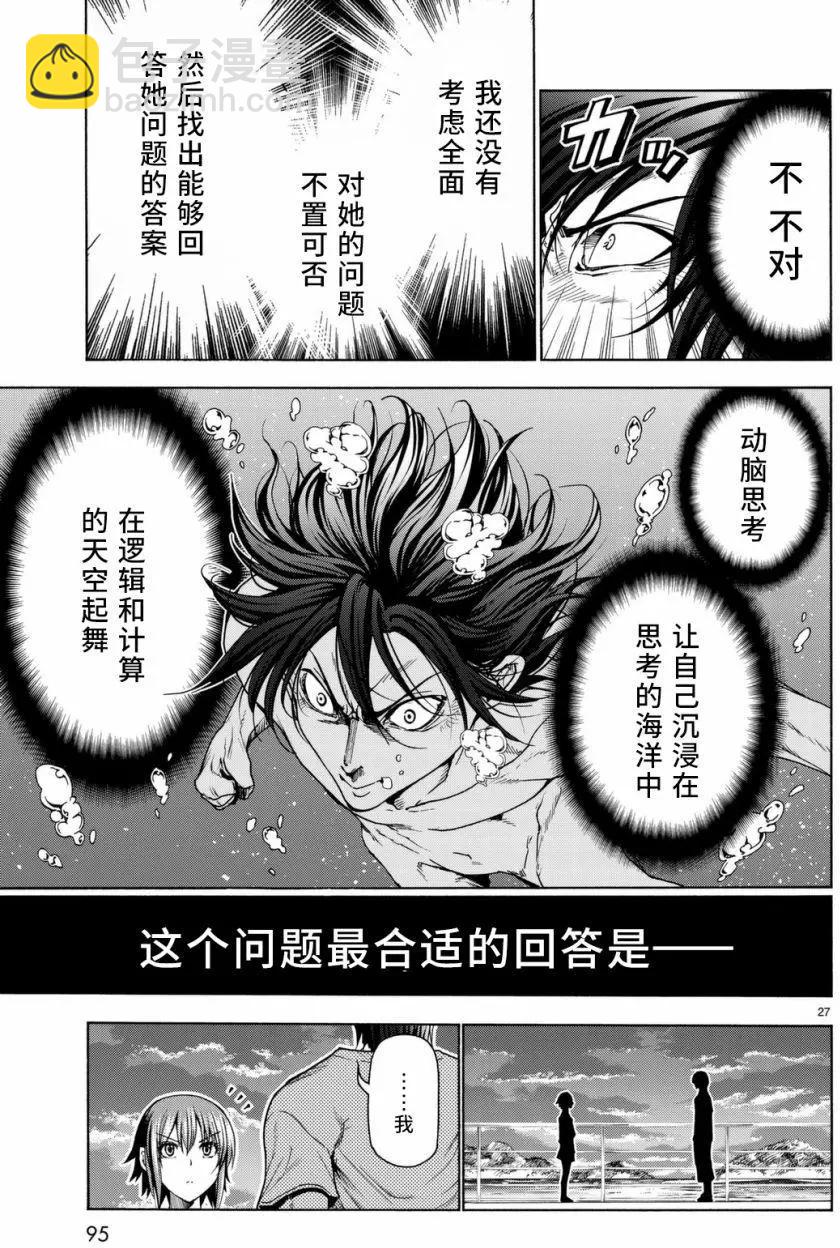 GRANDBLUE碧藍之海 - 第36回 - 7