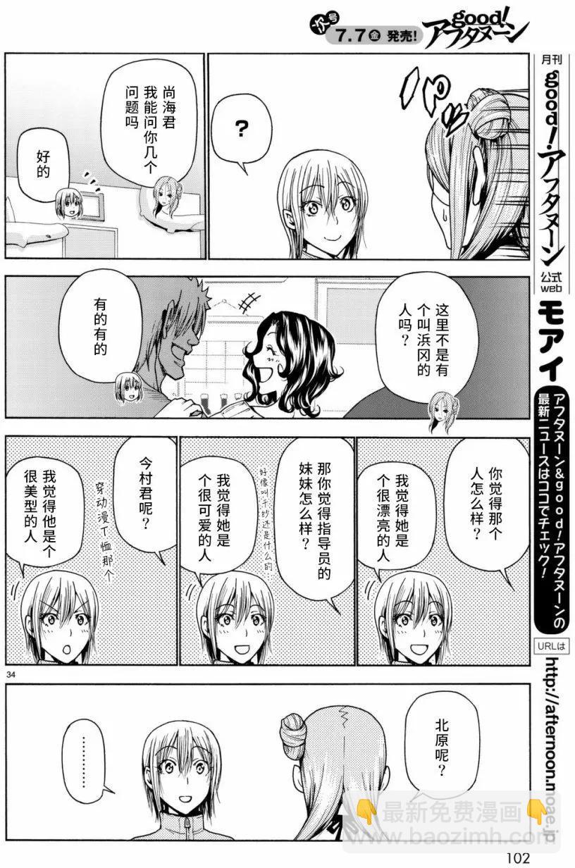 GRANDBLUE碧藍之海 - 第36回 - 7