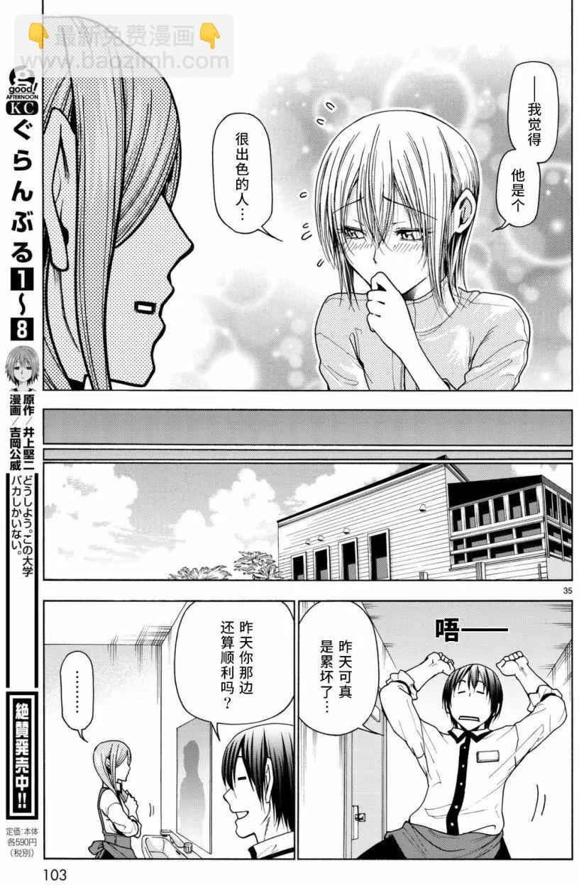 GRANDBLUE碧藍之海 - 第36回 - 1