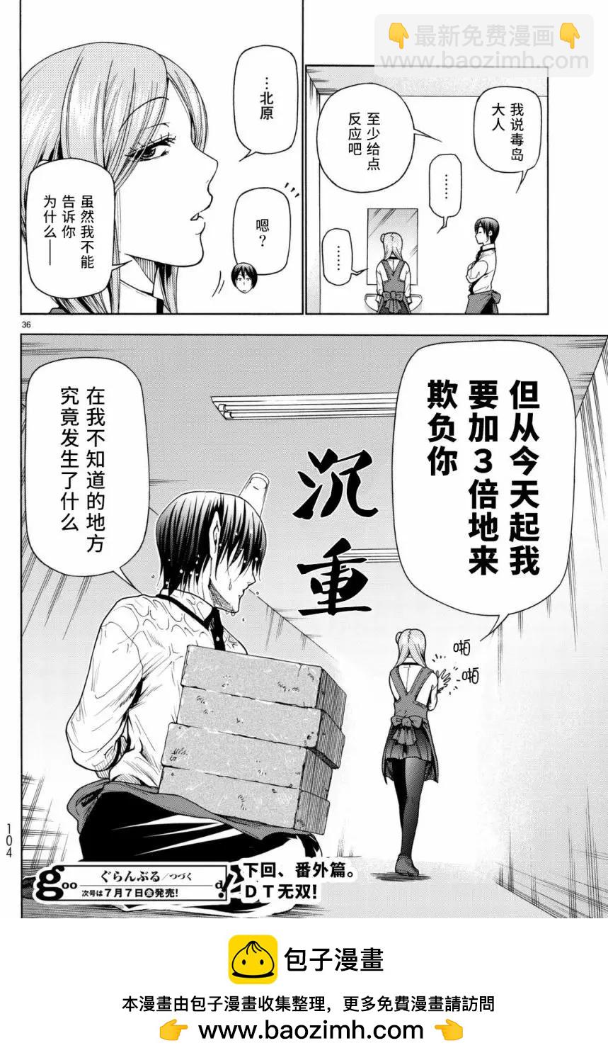 GRANDBLUE碧藍之海 - 第36回 - 2