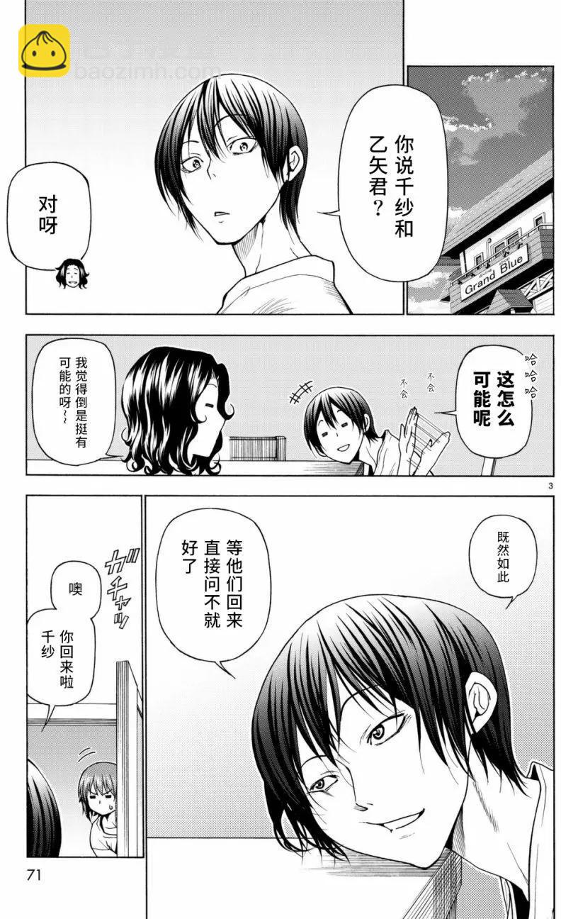 GRANDBLUE碧藍之海 - 第36回 - 4