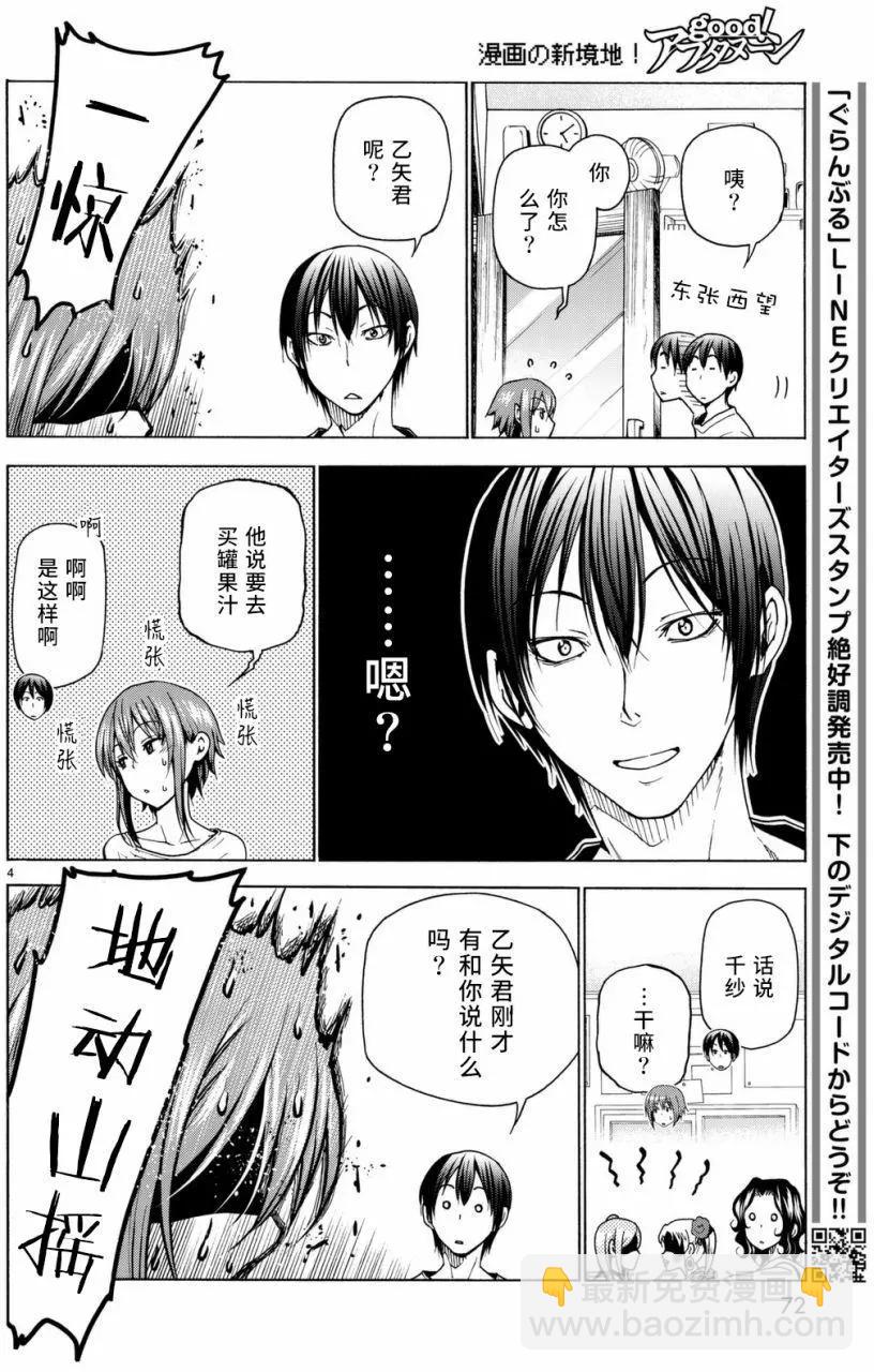 GRANDBLUE碧藍之海 - 第36回 - 5