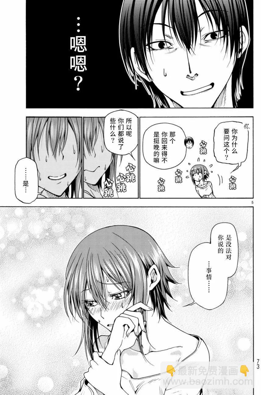 GRANDBLUE碧藍之海 - 第36回 - 6