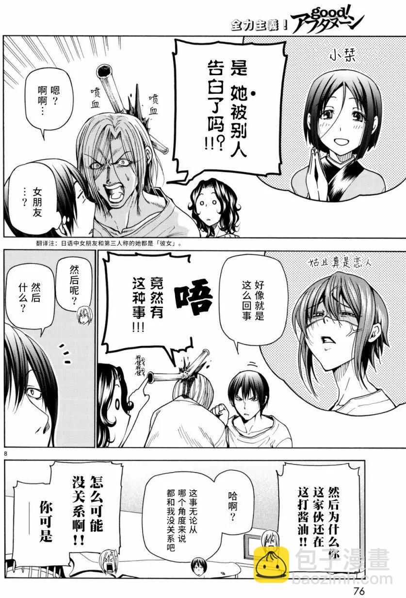 GRANDBLUE碧藍之海 - 第36回 - 2