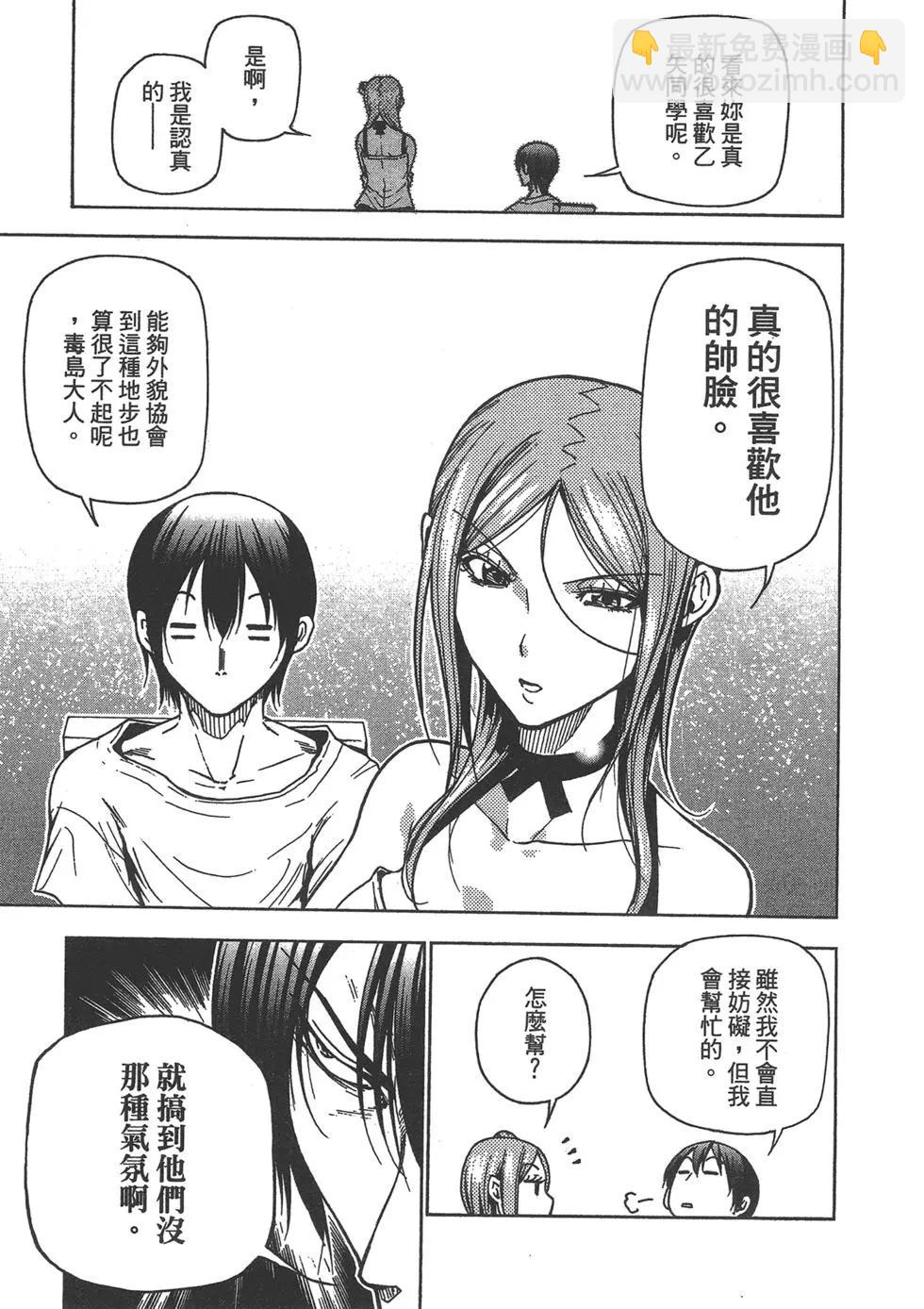 GRANDBLUE碧藍之海 - 第09卷(3/4) - 7