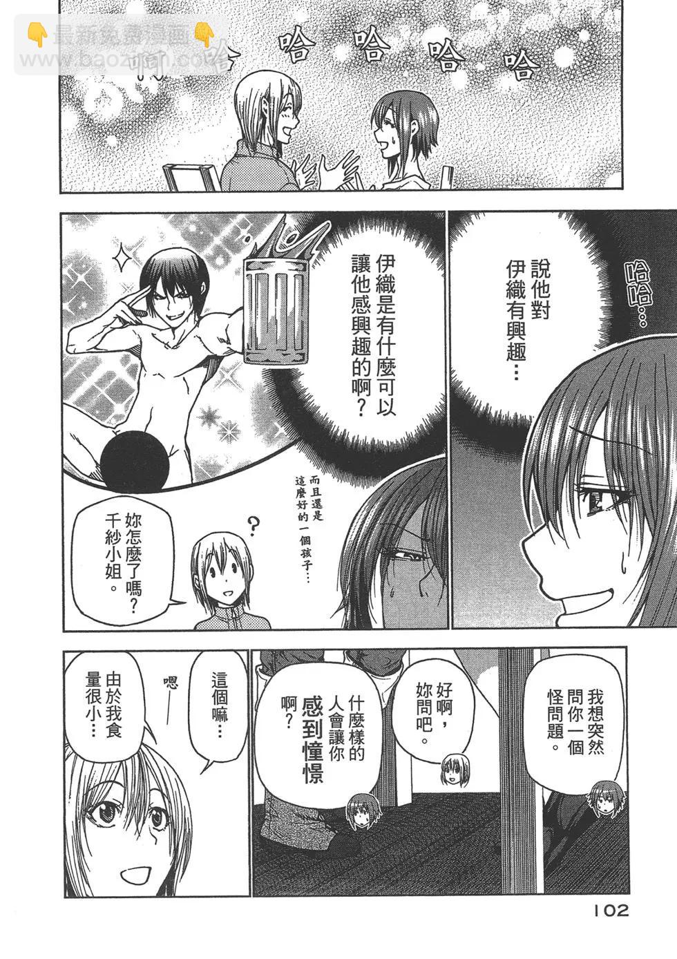 GRANDBLUE碧藍之海 - 第09卷(3/4) - 8