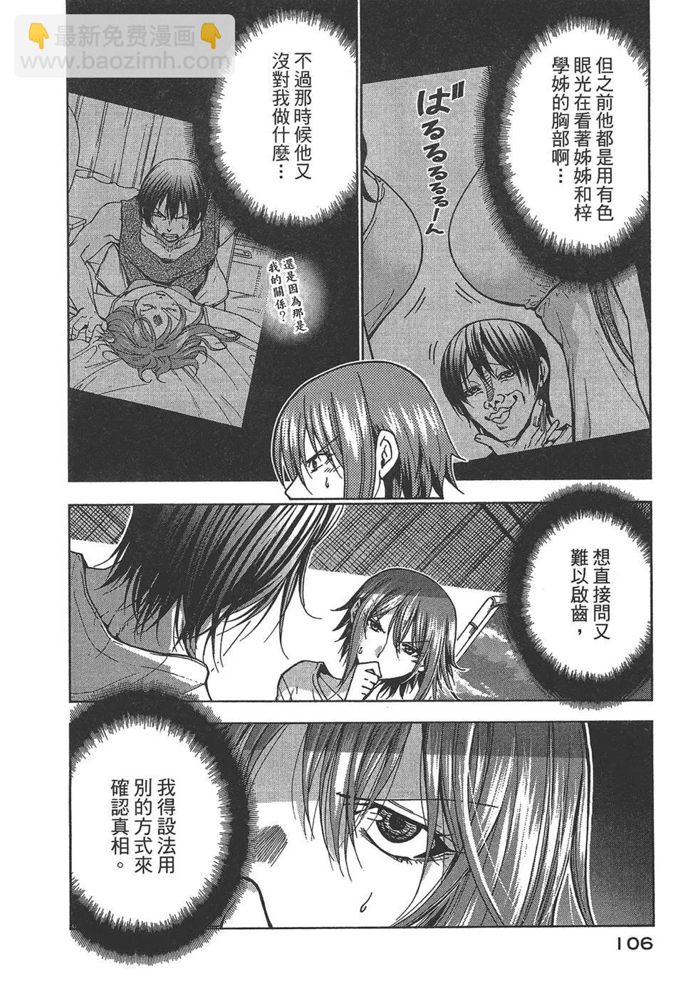 GRANDBLUE碧藍之海 - 第09卷(3/4) - 4