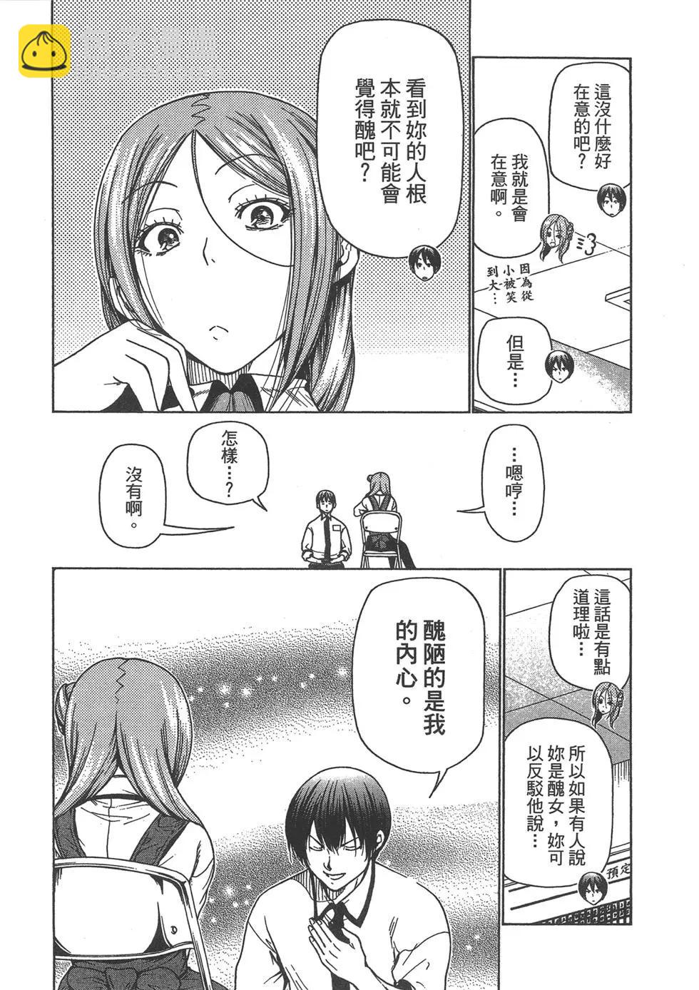 GRANDBLUE碧藍之海 - 第09卷(1/4) - 3