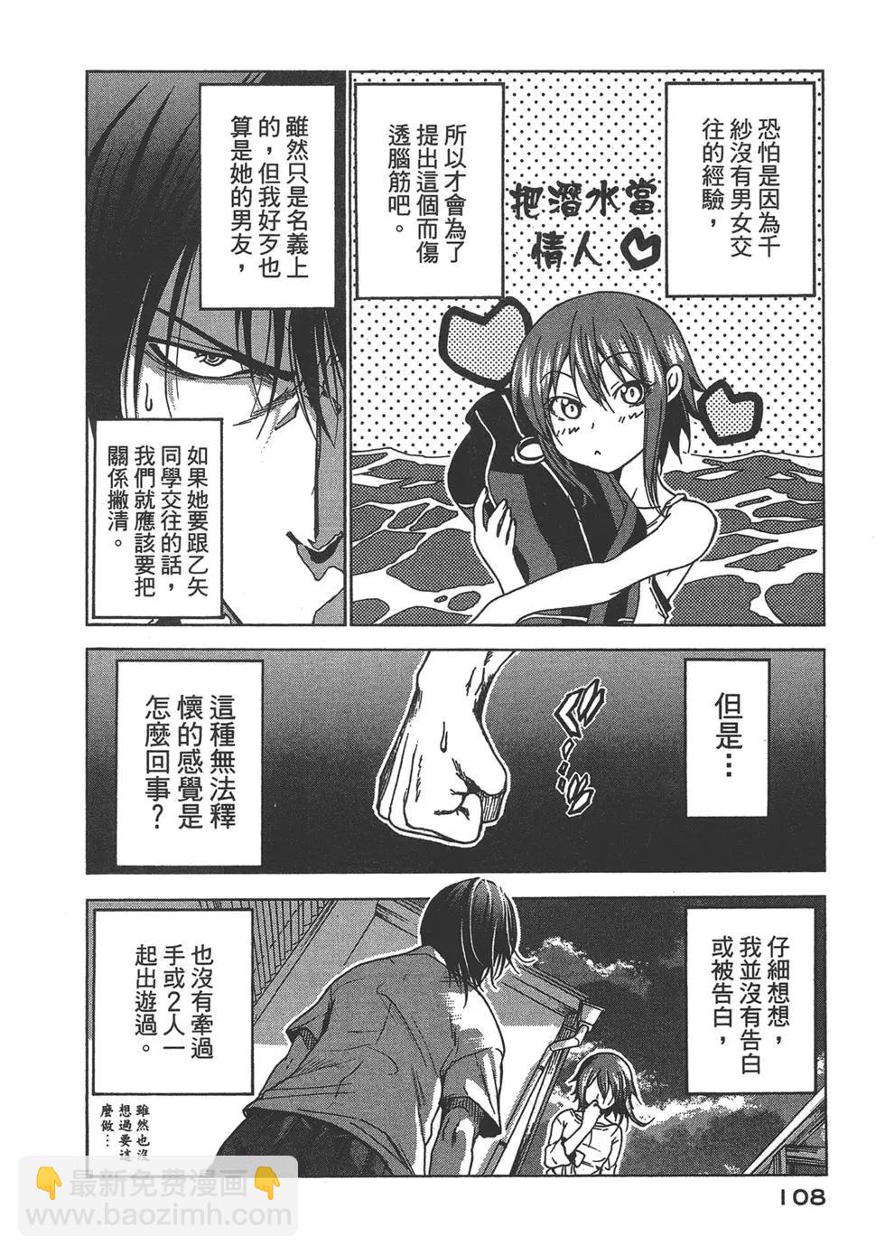 GRANDBLUE碧藍之海 - 第09卷(3/4) - 6