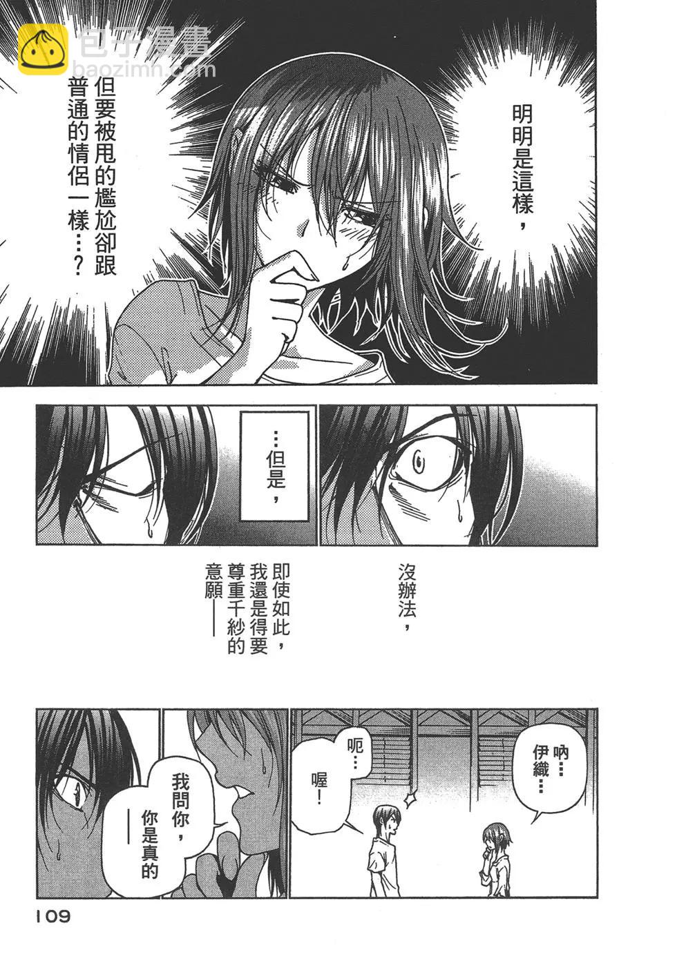 GRANDBLUE碧藍之海 - 第09卷(3/4) - 7