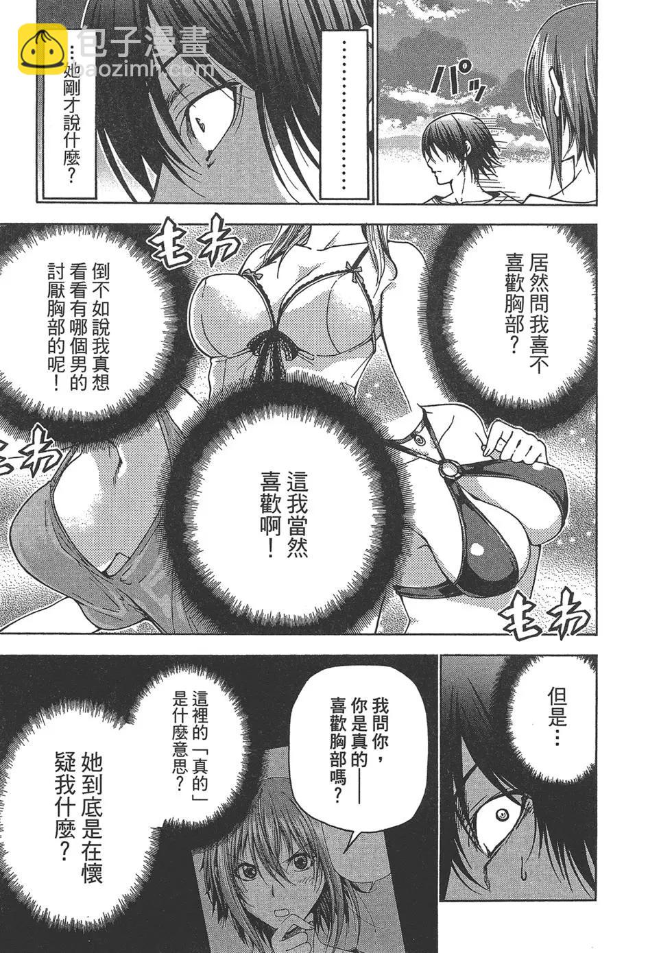 GRANDBLUE碧藍之海 - 第09卷(3/4) - 1