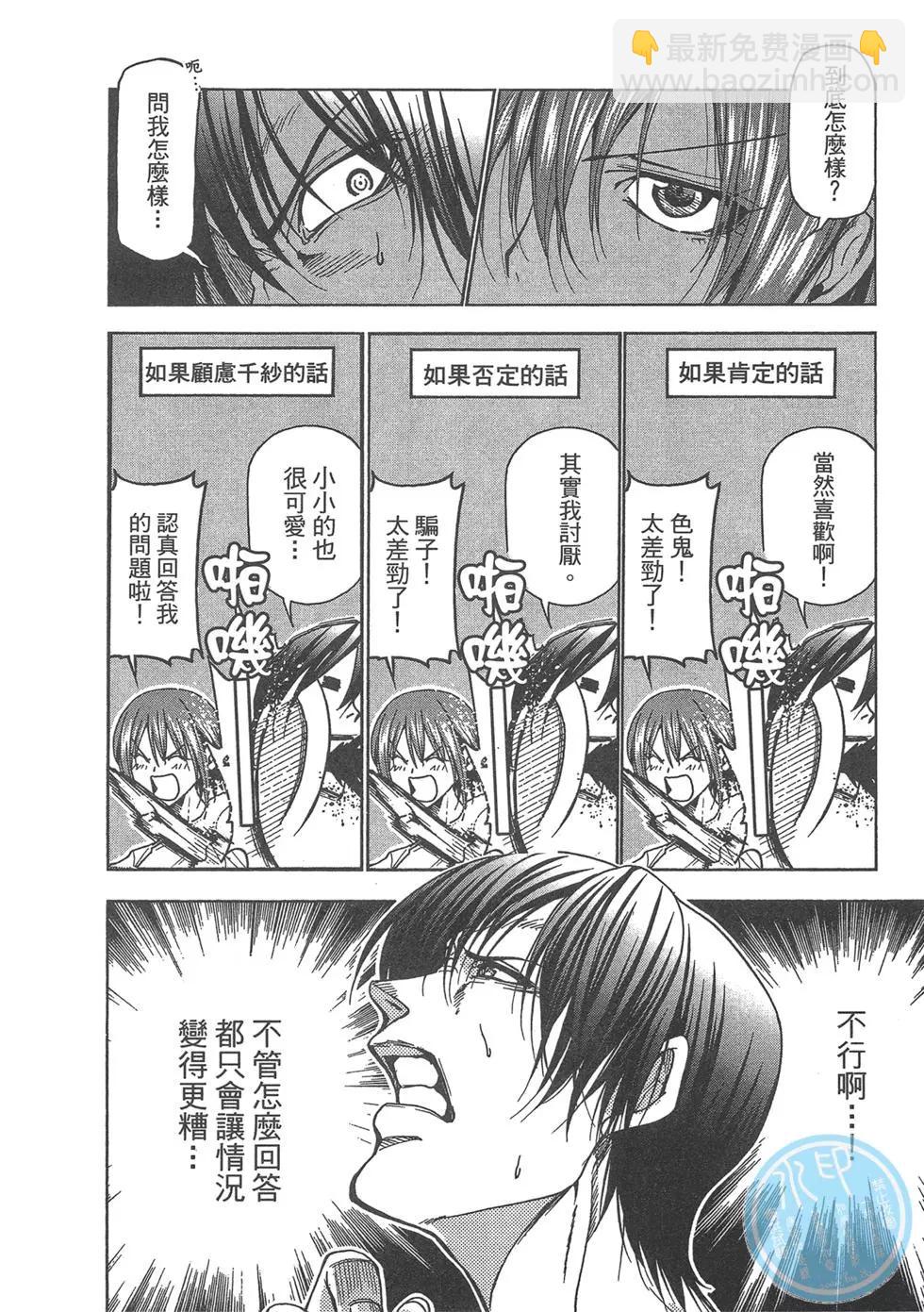 GRANDBLUE碧藍之海 - 第09卷(3/4) - 2