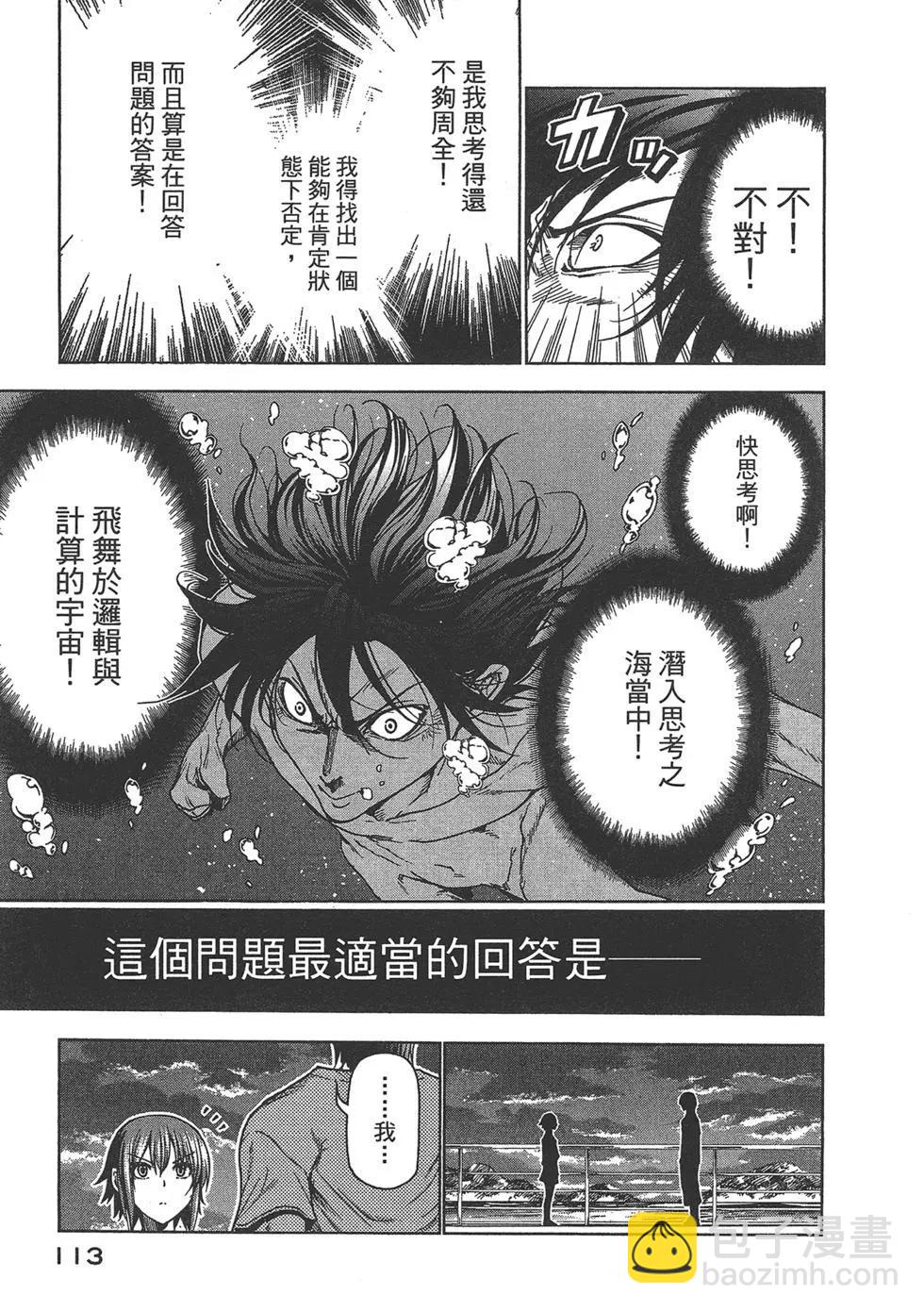 GRANDBLUE碧藍之海 - 第09卷(3/4) - 3