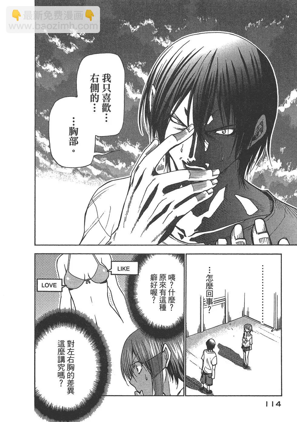 GRANDBLUE碧藍之海 - 第09卷(3/4) - 4