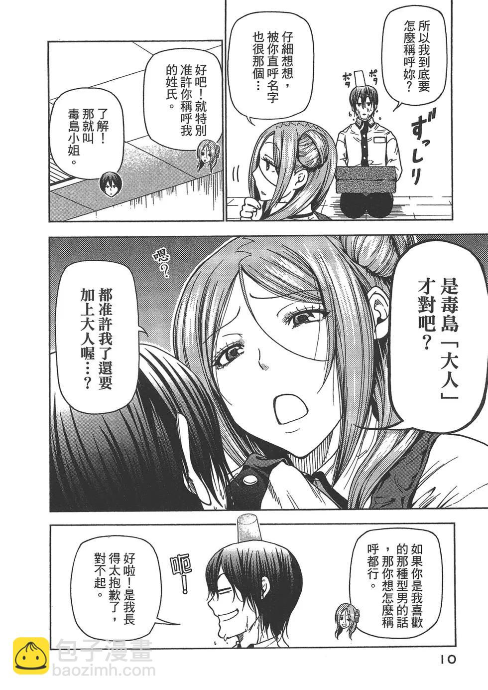 GRANDBLUE碧藍之海 - 第09卷(1/4) - 4