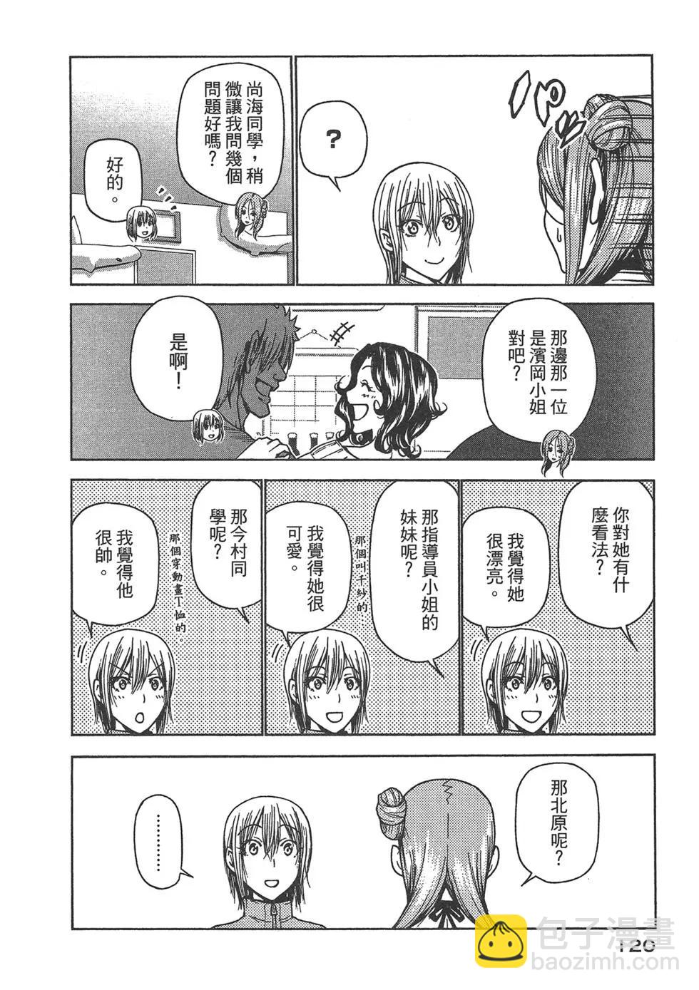 GRANDBLUE碧藍之海 - 第09卷(3/4) - 2