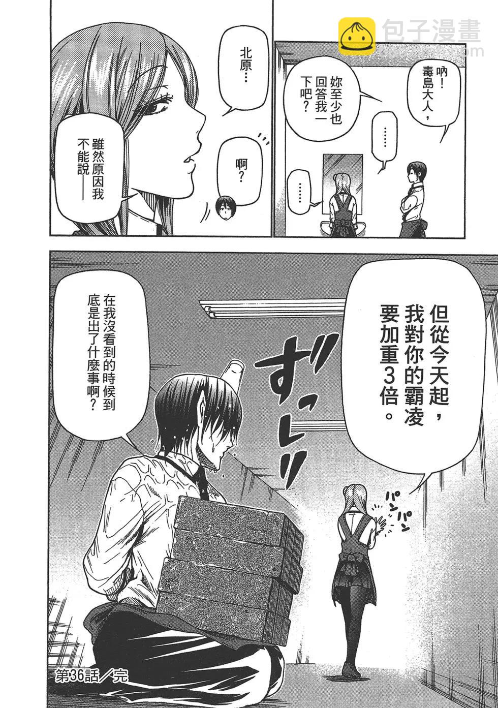 GRANDBLUE碧藍之海 - 第09卷(3/4) - 4