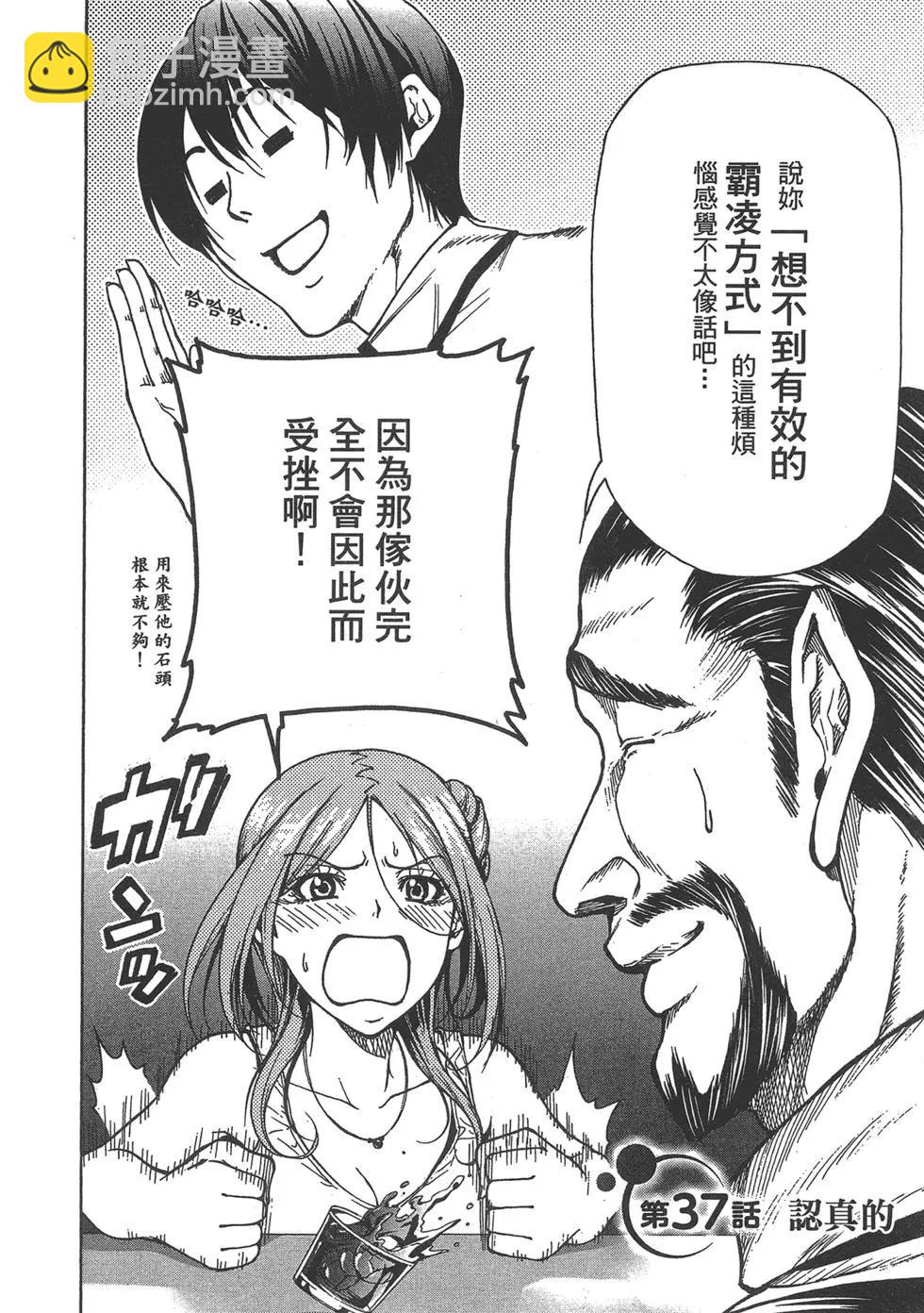GRANDBLUE碧藍之海 - 第09卷(3/4) - 8