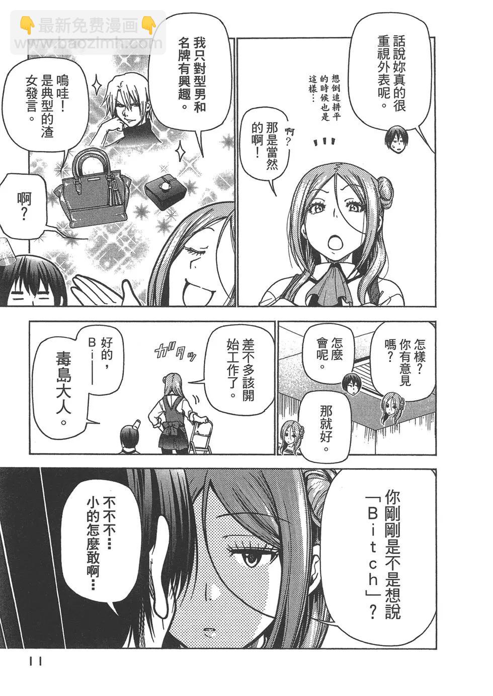 GRANDBLUE碧藍之海 - 第09卷(1/4) - 5