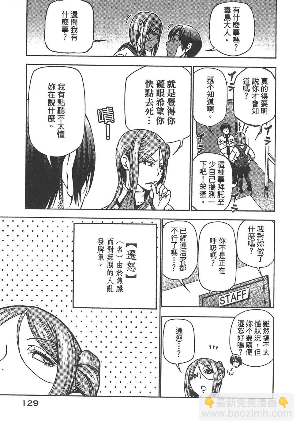 GRANDBLUE碧藍之海 - 第09卷(3/4) - 3